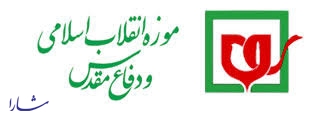 انتصات جدید مدیر روابط عمومی موزه انقلاب اسلامی و دفاع مقدس